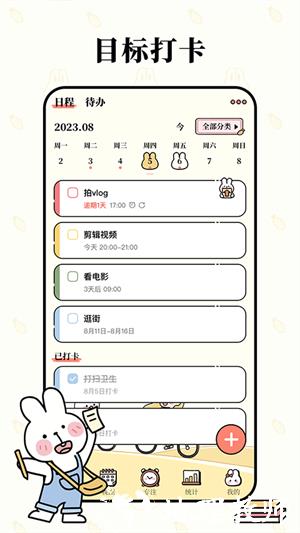 番茄计划app2