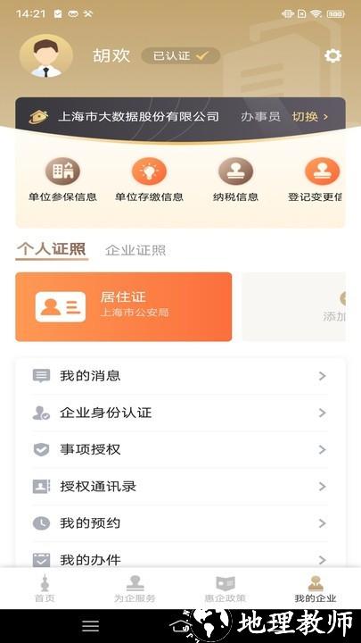 随申办企业云4