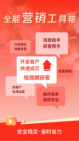 群发工具箱app1