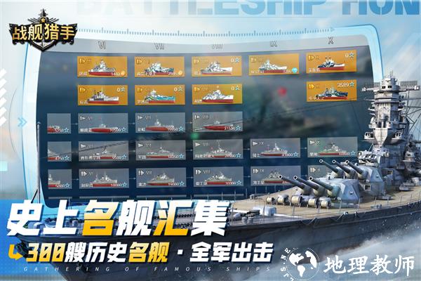 战舰猎手九游客户端3