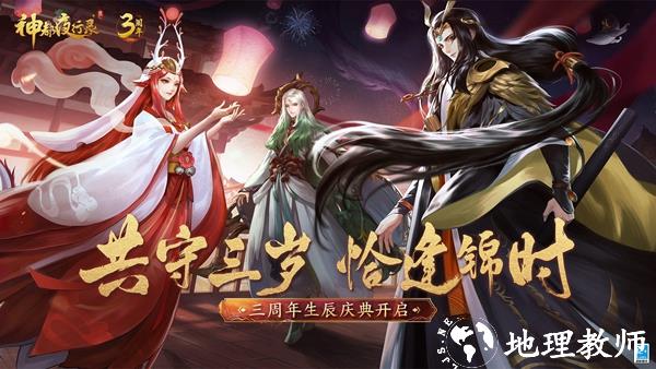 神都夜行录台服3
