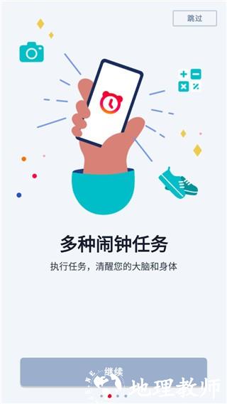 使命闹钟Alarmy2