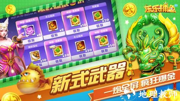 乐乐捕鱼经典老版本2