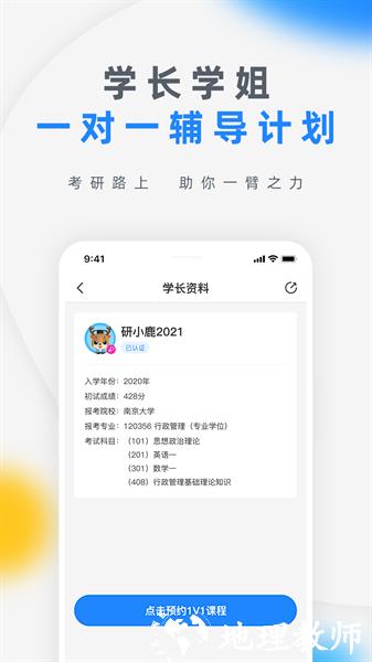 研盒考研3