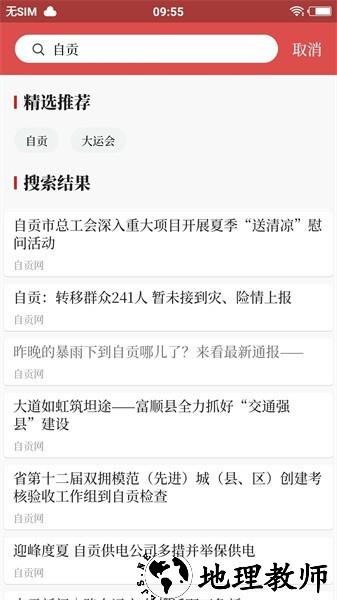 自贡观察app1