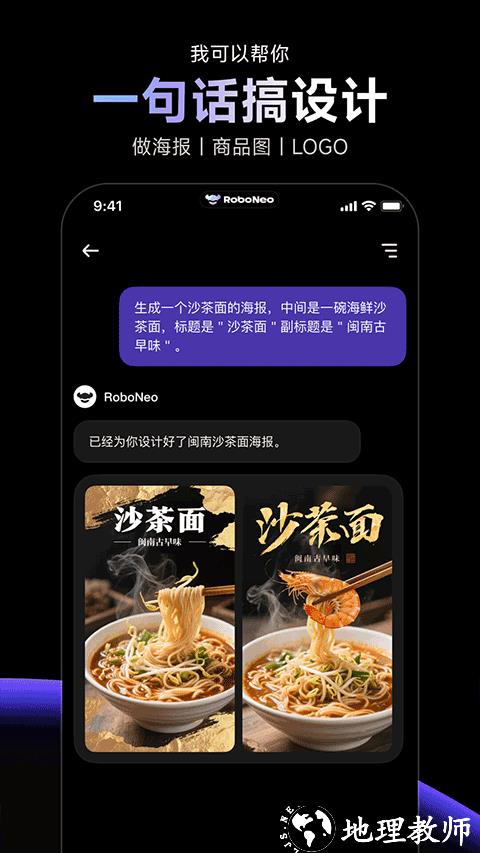 RoboNeo美图app1