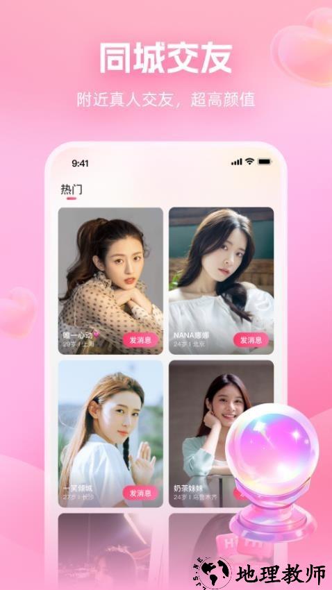 面对面交友app1