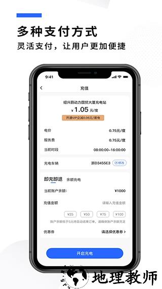 蔚动力充电app4