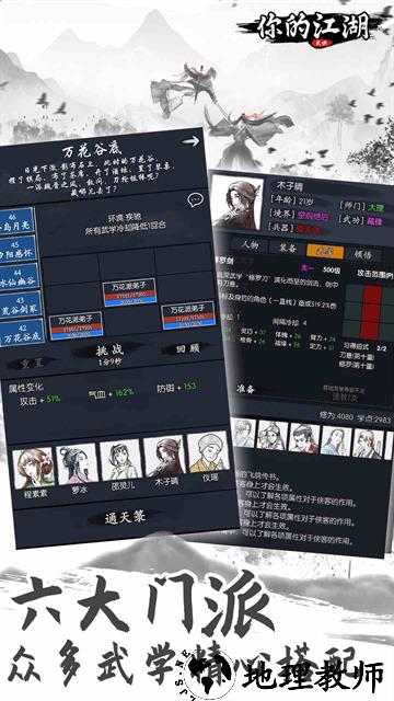 你的江湖手游3
