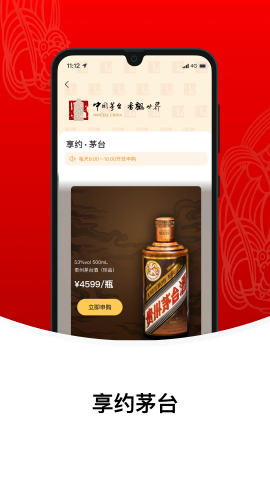 茅台抢购神器app4