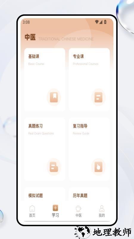 电子书包app1