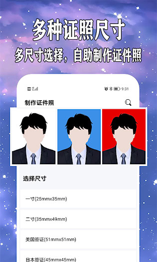 爱制作证件照2