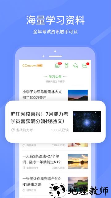 沪江日语app1