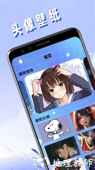 头像壁纸精灵app2