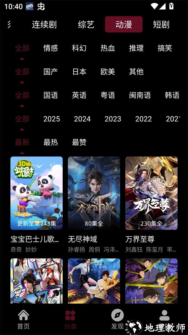 追番达人app官方正版4
