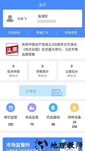 市安云监管端app1