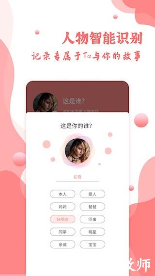 指纹相册app3