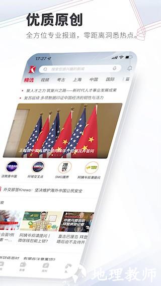 看看新闻app4