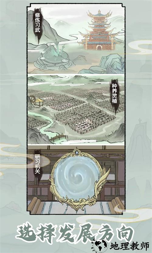 修仙世家无限资源版2