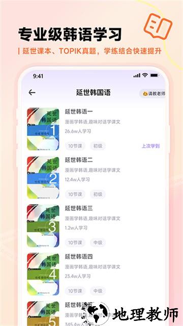 羊驼韩语app20261