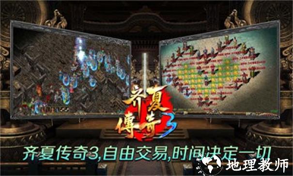 齐夏传奇3截图