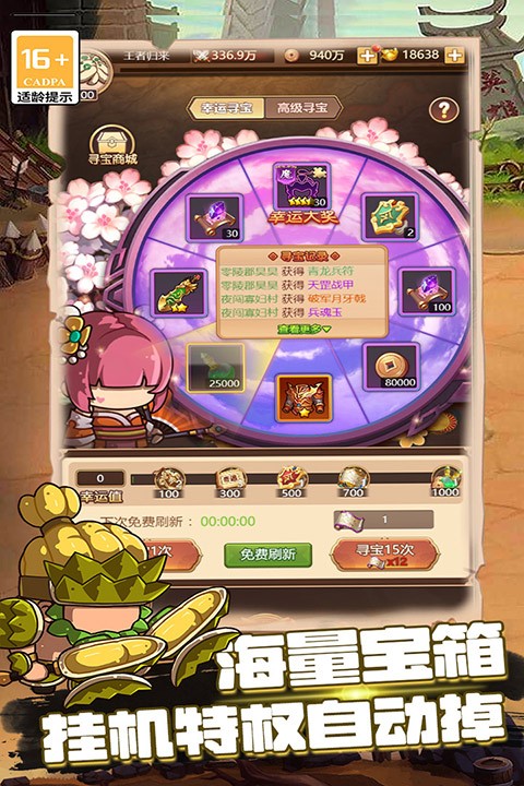 乱弹三国志谋略版2
