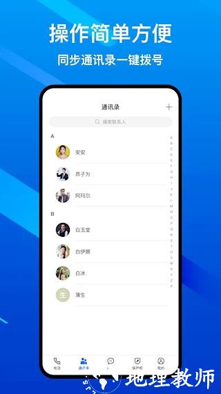 隐私加密电话4