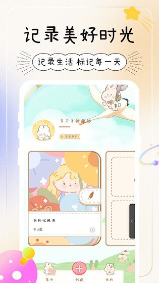 天天手帐1