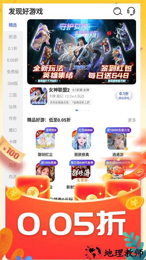 0.01折游戏盒子app1
