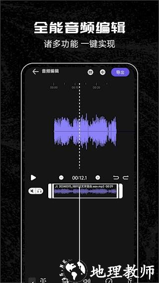 音乐剪辑助手4