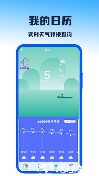 我的日历3