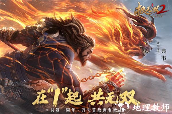 极无双2九游版1