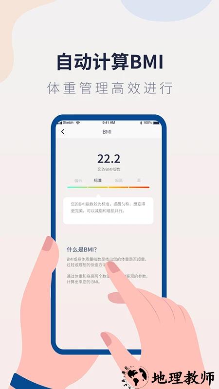 体重记录管家app4