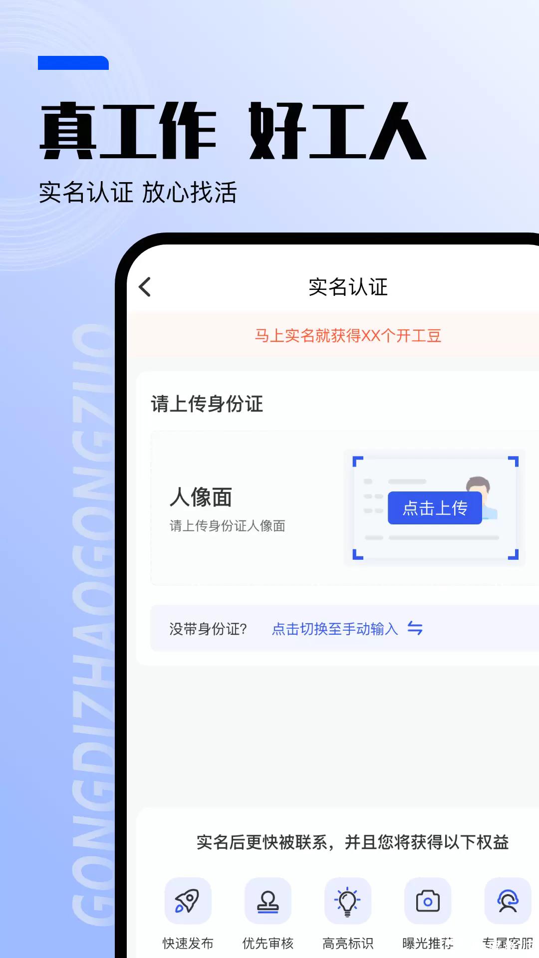 工地找工作app2