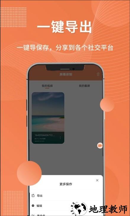 录屏吧app3