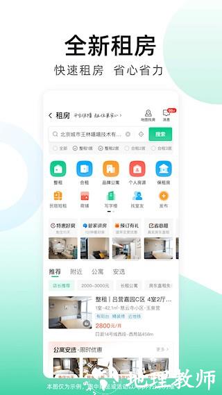 安居客二手房2