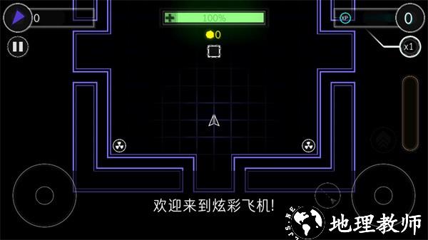 炫彩飞机手机版3