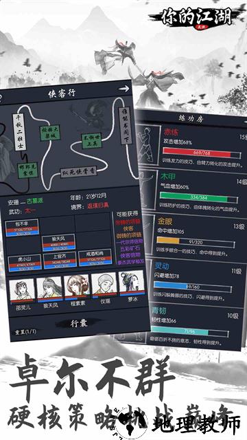 你的江湖手游4