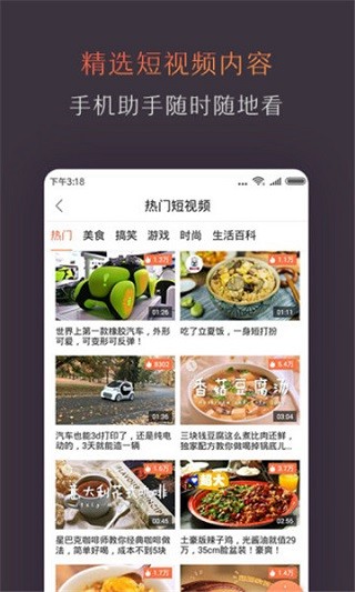 风行电视助手app3
