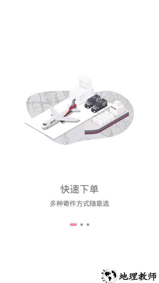 顺丰速运免费版4