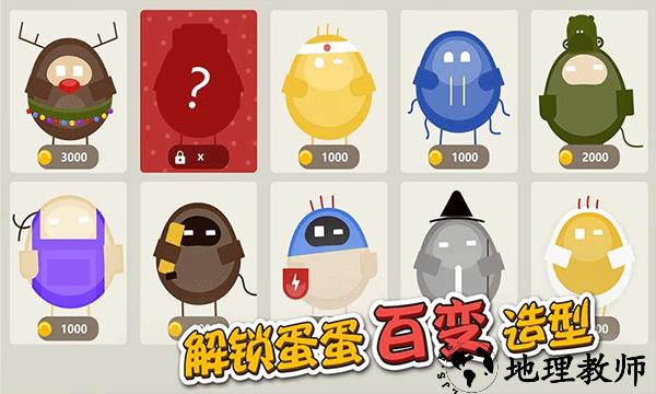 蛋蛋大乱斗汉化版2