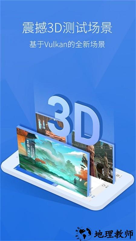 安兔兔性能评测app2