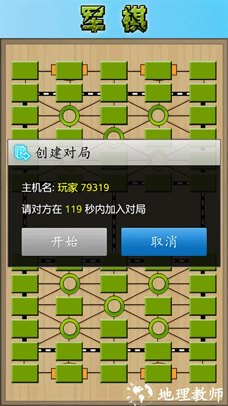 军棋陆战棋官方正版2