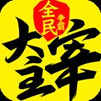 新大主宰无限元宝版