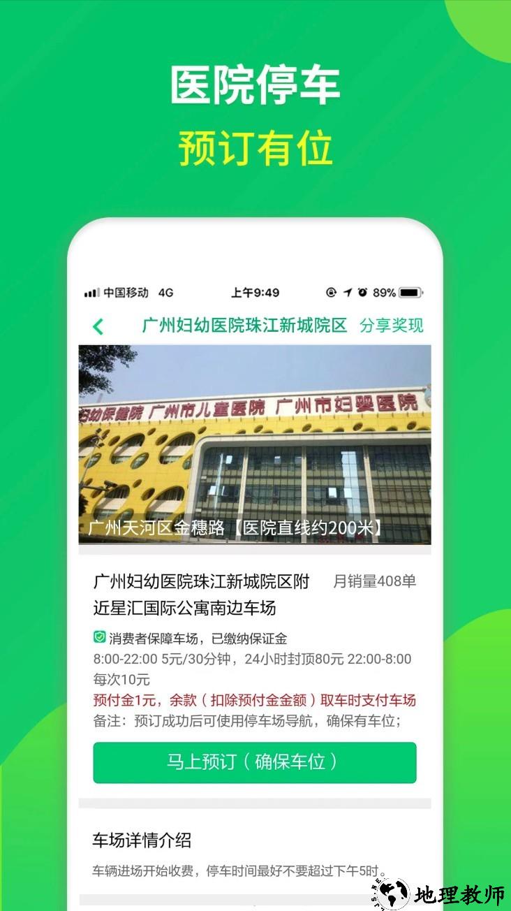 淘车位停车app5
