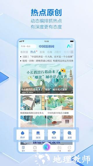 中国蓝新闻1
