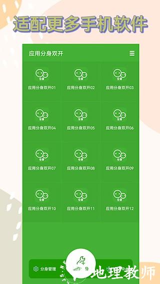 应用分身双开3