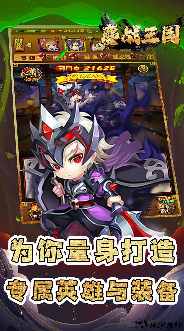 鏖战三国官方正版1