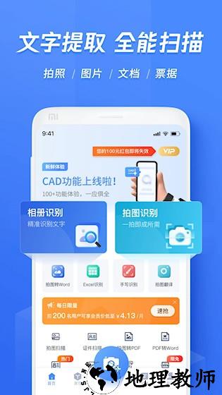 迅捷文字识别1