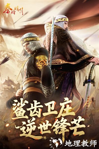 秦时明月国际版4